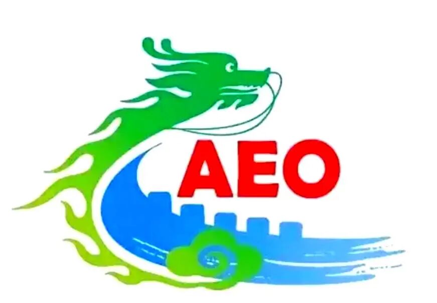 实用贴丨海关AEO认证“备考”微指南