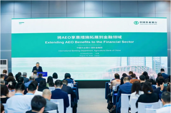 APEC AEO项目研讨会在大连召开：共绘亚太供应链稳定新图景